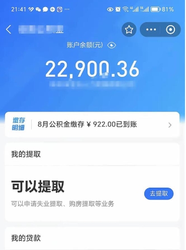 偃师市怎么取住房公积金（市级公积金怎么取）