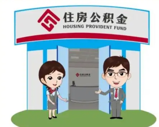 偃师国管住房公积金怎么提（国管住房公积金提取流程）